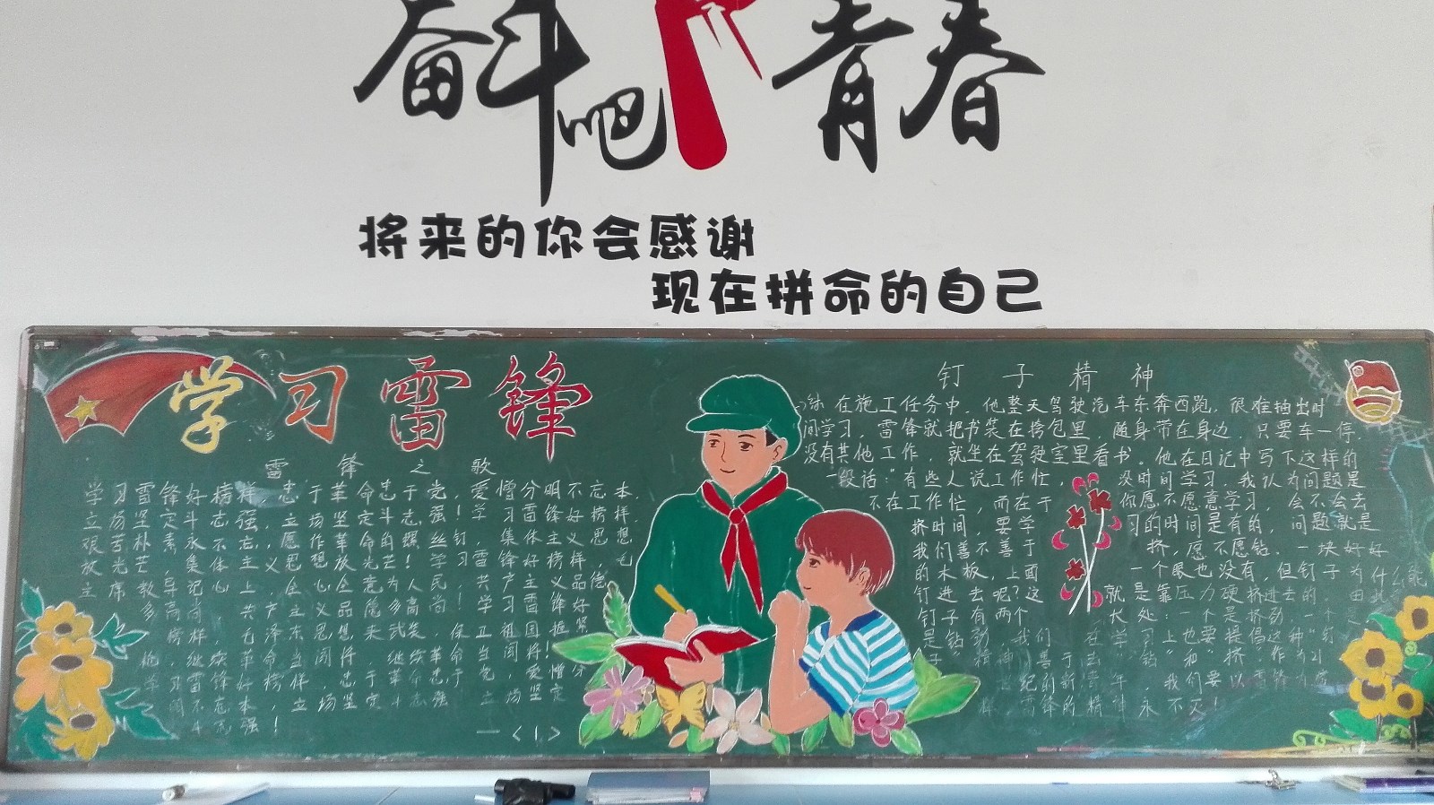 学雷锋黑板报评比