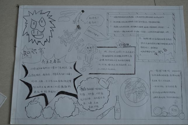 学生禁毒手抄报
